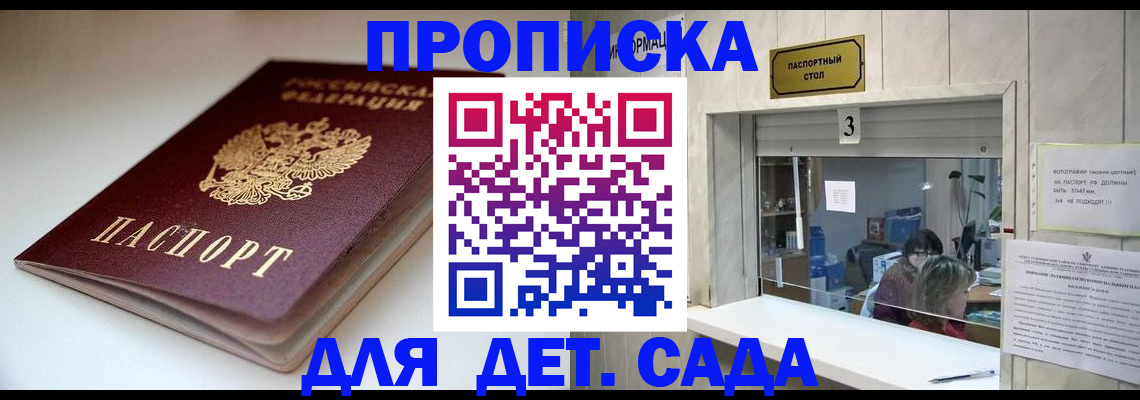 временная регистрация для школы в Иланском